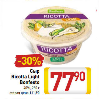 Акция - Сыр Ricotta Light Bonfesto 40%,