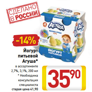 Акция - Йогурт питьевой Агуша* в ассортименте