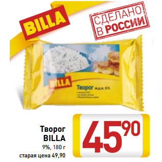 Акция - Творог BILLA 9%