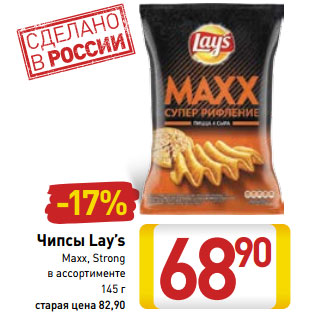 Акция - Чипсы Lay’s Maxx, Strong