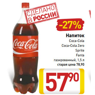 Акция - Напиток Coca-Cola Coca-Cola Zero Sprite Fanta газированный,