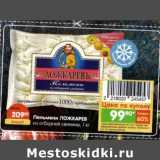 Магазин:Карусель,Скидка:Пельмени Ложкарев из отборной свинины 