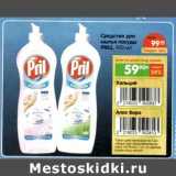 Средство для мытья посуды Persil 