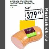 Лента супермаркет Акции - Колбаса докторская
ЗАПОВЕДНЫЕ ПРОДУКТЫ,
