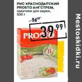 Магазин:Лента супермаркет,Скидка:Рис Краснодарский
Prosto АНГСТРЕМ,
