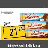 Магазин:Лента супермаркет,Скидка:Печенье ЮБИЛЕЙНОЕ,