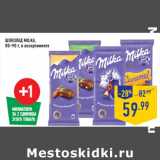 Магазин:Лента,Скидка:ШОКОЛАД MILKA,
80–90 г,