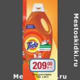 Магазин:Метро,Скидка:Гель для стирки Tide 