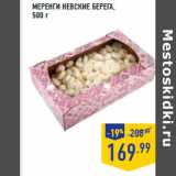 Магазин:Лента,Скидка:МЕРЕНГИ НЕВСКИЕ БЕРЕГА