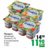 Магазин:Prisma,Скидка:Продукт йогуртный Легкий 0,1% Fruttis 