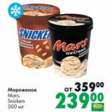 Магазин:Prisma,Скидка:Мороженое Mars, Snickers 
