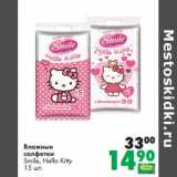 Магазин:Prisma,Скидка:Влажные салфетки Smile, Hello Kitty 