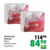 Магазин:Prisma,Скидка:Туалетная бумага Maxi мягкий знак 