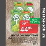 Магазин:Spar,Скидка:НЕКТАР, СОК ФРУКТОВЫЙ