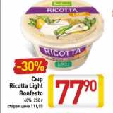 Магазин:Билла,Скидка:Сыр
Ricotta Light
Bonfesto
40%, 