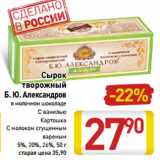 Магазин:Билла,Скидка:Сырок
творожный
Б. Ю. Александров
