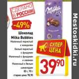 Магазин:Билла,Скидка:Шоколад
Milka Bubbles
