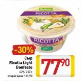 Магазин:Билла,Скидка:Сыр
Ricotta Light
Bonfesto
40%, 