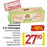 Магазин:Билла,Скидка:Сырок
творожный
Б. Ю. Александров
