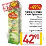 Магазин:Билла,Скидка:Соки и нектары
Сады Придонья
