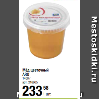 Акция - Мёд цветочный ARO 1400 г