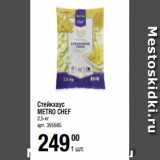 Метро Акции - Стейкхаус
METRO CHEF
2,5 кг 