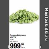 Магазин:Метро,Скидка:Зеленый горошек
ARETOL
10 кг 