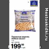 Магазин:Метро,Скидка:Парижская морковь
HORECA SELECT
1 кг 