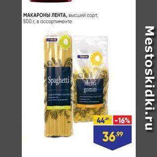 Акция - МАКАРОНЫ ЛЕНТА