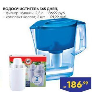 Акция - Водоочиститель 365 ДНЕЙ