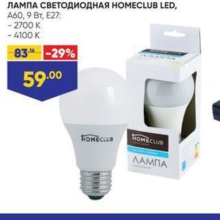 Акция - ЛАМПА СВЕТОДИОДНАЯ НОМЕСLUB LED