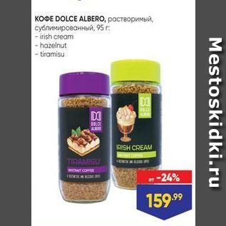 Акция - KOФE DOLCE ALBERO