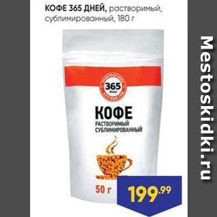 Акция - КОФЕ 365 ДНЕЙ