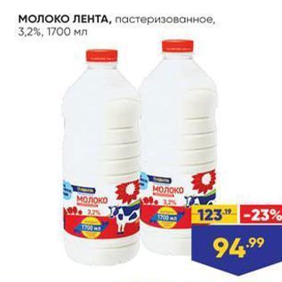 Акция - Молоко ЛЕНТА