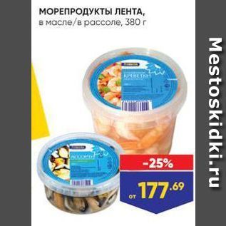 Акция - МОРЕПРОДУКТЫ ЛЕНТА