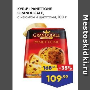 Акция - КУЛИЧ РANETTONE GRANDUCALE