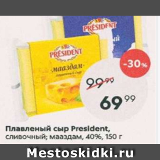 Акция - Плавленый сыр President 40%