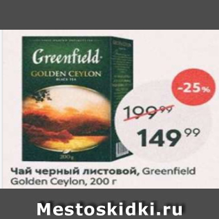 Акция - Чай черный листовой Greenfield Golden Ceylon