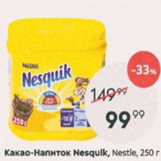 Акция - Какао-напиток Nesquik