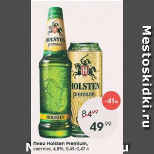 Акция - Пиво Holsten Premium 4.8%
