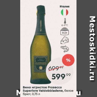 Акция - Вино игристое Prosecco Superiore