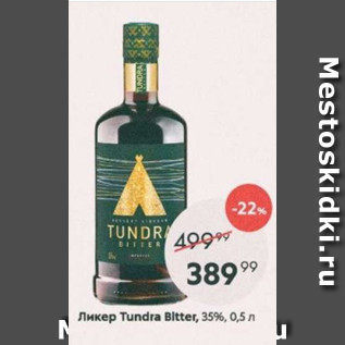 Акция - Ликер Tundra Bitter 35%