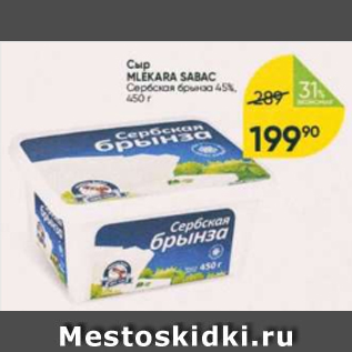 Акция - Сыр Mlekara SAbac 45%