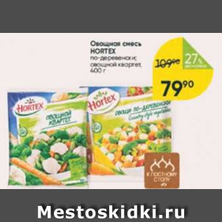 Акция - Овощная смесь Hortex