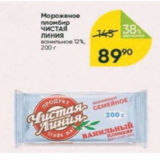 Акция - Мороженое пломбир Чистая Линия 12%