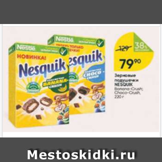 Акция - Зерновые подушечки Nesquik