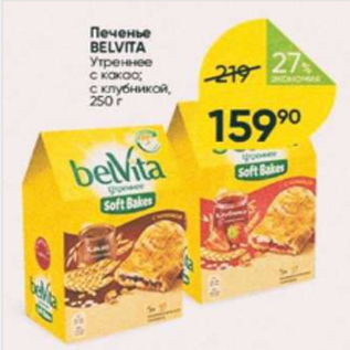 Акция - Печенье Belvita