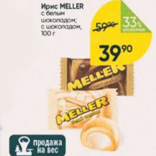 Акция - Ирис Meller