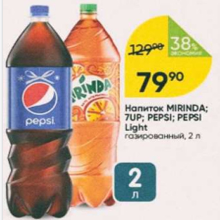 Акция - Напиток Pepsi, 7Up, Mirinda