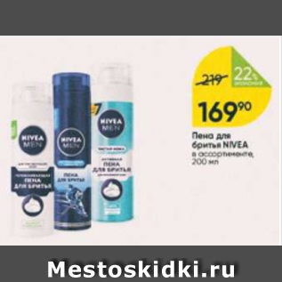 Акция - Пена для бритья Nivea